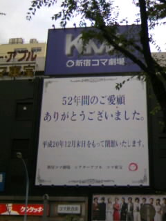 新宿コマ劇場